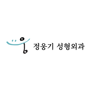 정웅기성형외과의원 대표 이미지